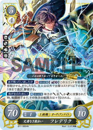 Frederick: Wound-Preventing Herald - B11-085HN - Fire Emblem Cipher 11