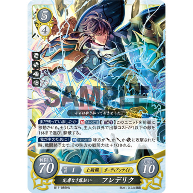 Frederick: Wound-Preventing Herald - B11-085HN - Fire Emblem Cipher 11
