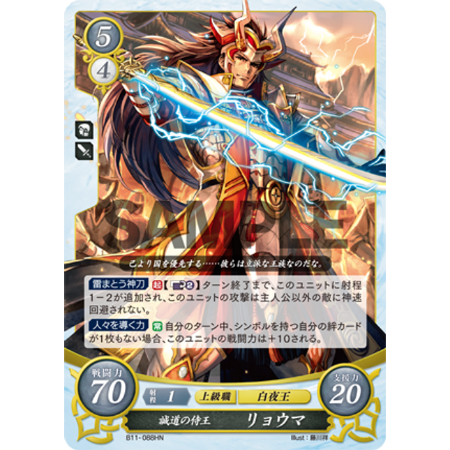 Ryoma: Honorable Samurai-King - B11-088HN - Fire Emblem Cipher 11