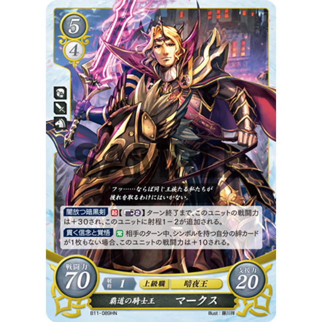 Xander: Conquering Knight-King - B11-089HN - Fire Emblem Cipher 11