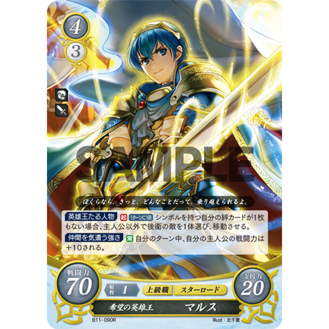 Marth: Hero-King of Hope - B11-090R - Fire Emblem Cipher 11