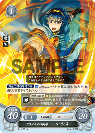 Marth: Hero of Altea - B11-091N - Fire Emblem Cipher 11