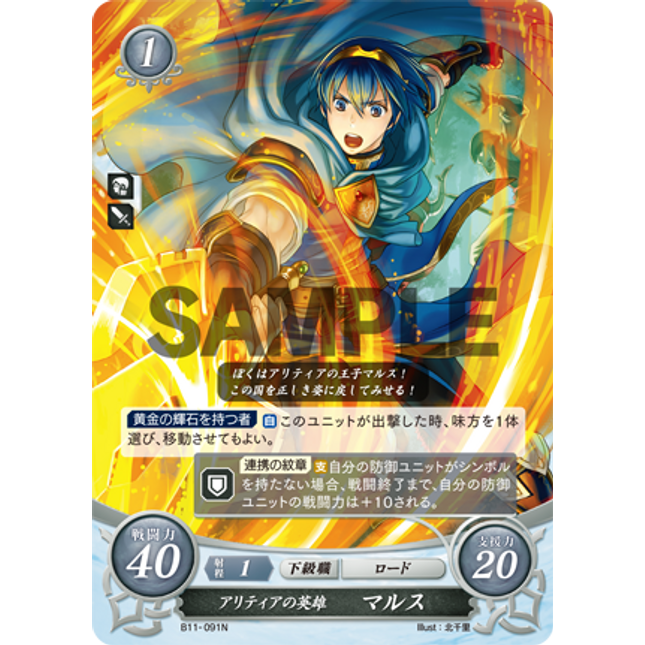 Marth: Hero of Altea - B11-091N - Fire Emblem Cipher 11