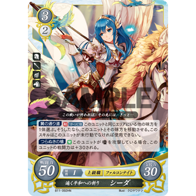 Caeda: Prayer for Universal Peace - B11-092HN - Fire Emblem Cipher 11