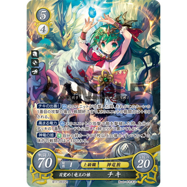 Tiki: Awoken Daughter of the Dragon Ruler - B11-093SR - Fire Emblem Cipher 11