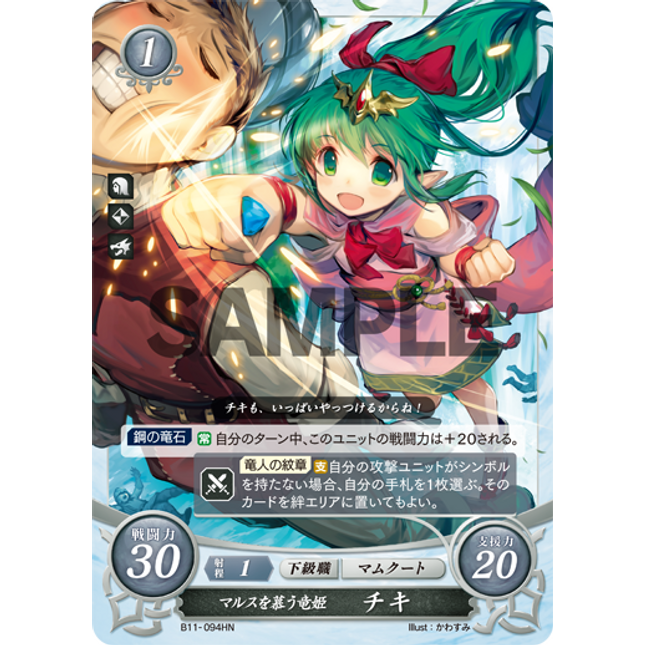 Tiki: Marth-Following Dragon Princess - B11-094HN - Fire Emblem Cipher 11