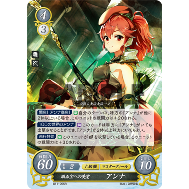 Anna: Bloodhound for Hidden Treasures - B11-095R - Fire Emblem Cipher 11