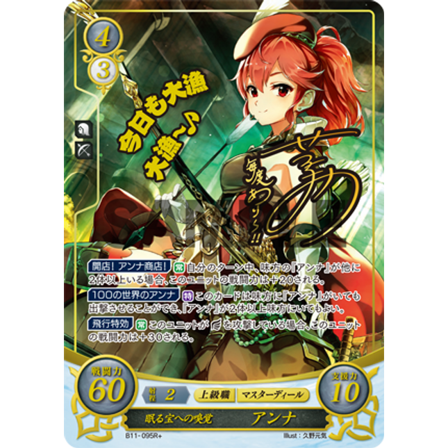 Anna: Bloodhound for Hidden Treasures - B11-095R+ - Fire Emblem Cipher 11