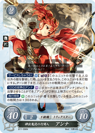 Anna: Omnipresent Peddler - B11-096N - Fire Emblem Cipher 11
