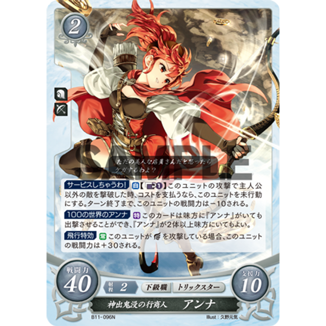 Anna: Omnipresent Peddler - B11-096N - Fire Emblem Cipher 11