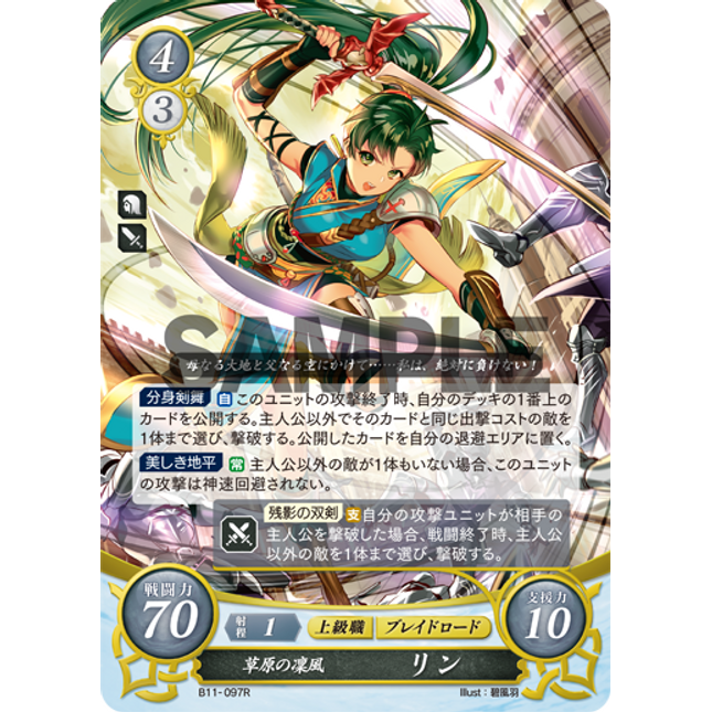 Lyn: Proud Wind of the Plains - B11-097R - Fire Emblem Cipher 11