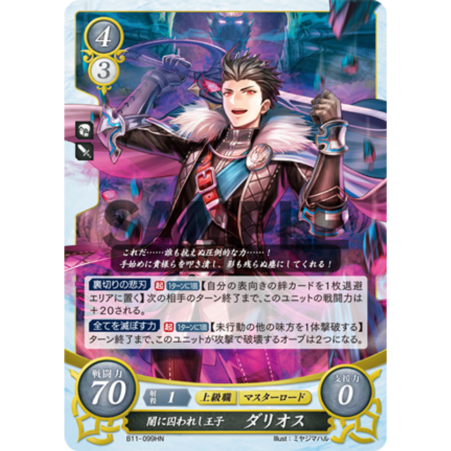 Darios: Dark-Captive Prince - B11-099HN - Fire Emblem Cipher 11