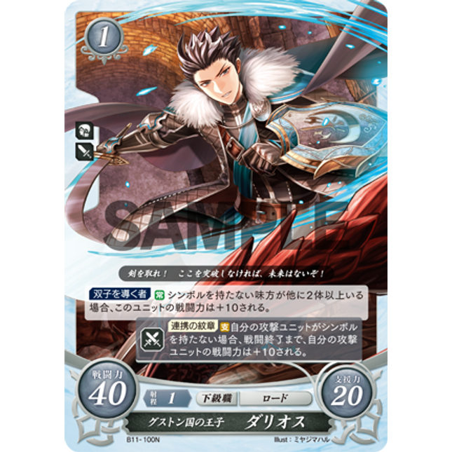 Darios: Prince of Gristonne - B11-100N - Fire Emblem Cipher 11