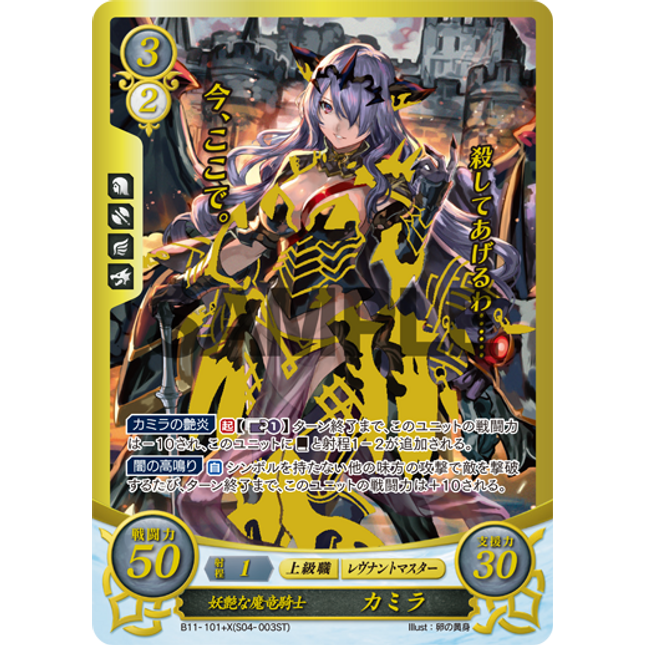 Camilla: Bewitching Malig Knight - B11-101+X(S04-003ST) - Fire Emblem Cipher 11