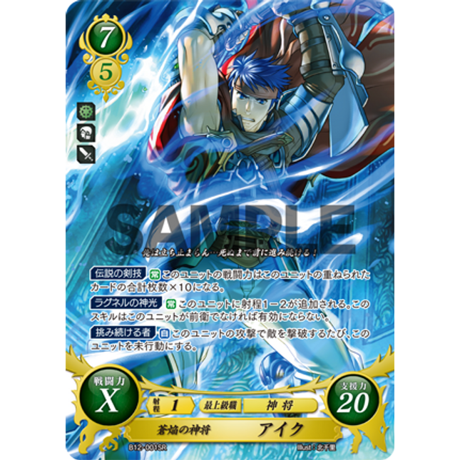 Ike: Radiant Vanguard - B12-001SR - Fire Emblem Cipher 12