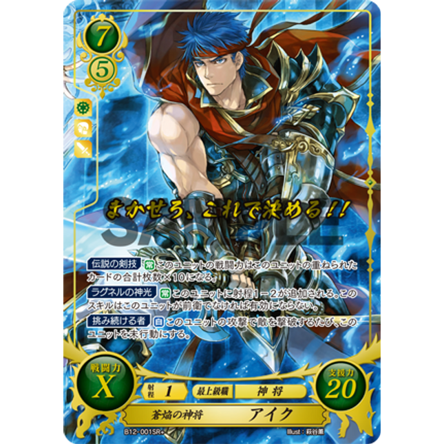 Ike: Radiant Vanguard - B12-001SR+ - Fire Emblem Cipher 12