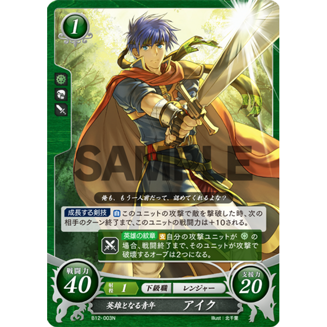 Ike: Youth Becoming a Hero - B12-003N - Fire Emblem Cipher 12