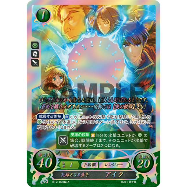 Ike: Youth Becoming a Hero - B12-003N+X - Fire Emblem Cipher 12