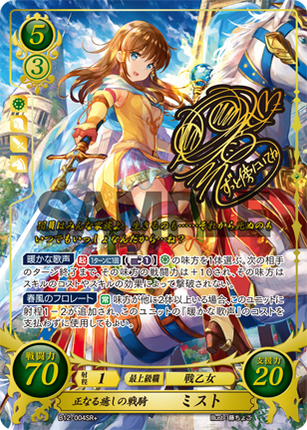 Mist: Ordered Knight of Healing - B12-004SR+ - Fire Emblem Cipher 12