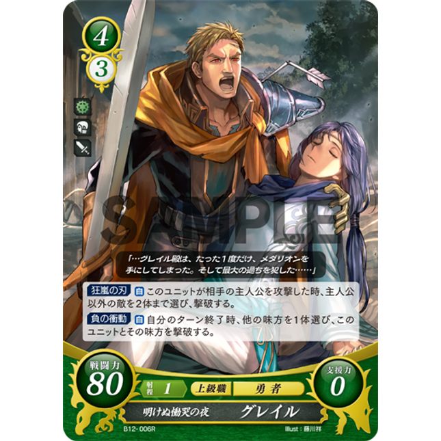 Greil: Unending Night of Grief - B12-006R - Fire Emblem Cipher 12