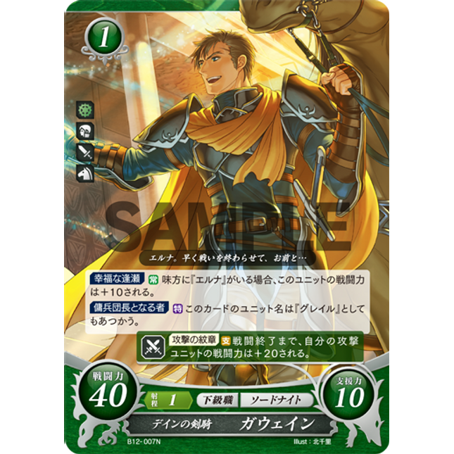 Gawain: Sword Knight of Daein - B12-007N - Fire Emblem Cipher 12