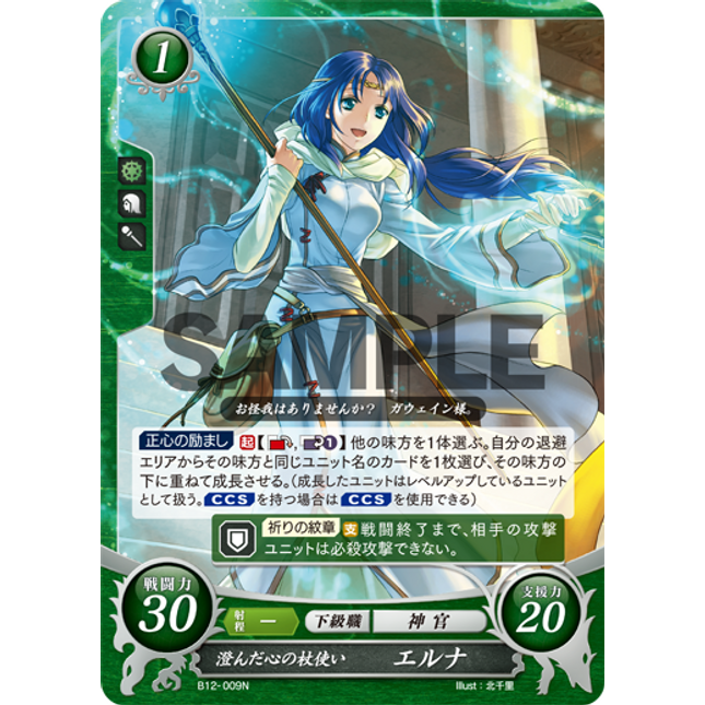 Elena: Serene-Hearted Cleric - B12-009N - Fire Emblem Cipher 12