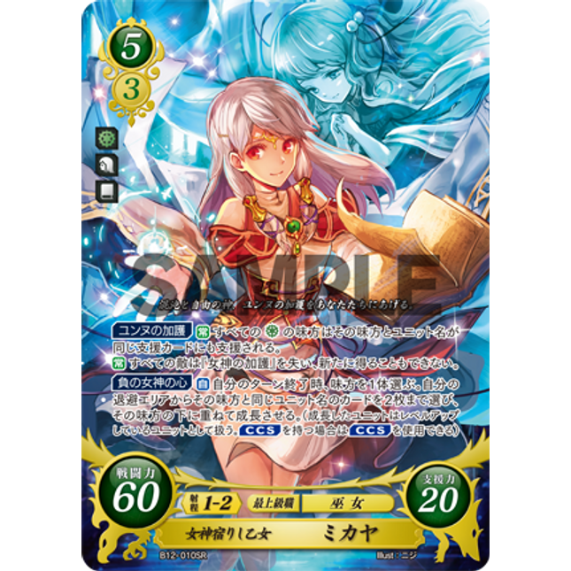Micaiah: Goddess-Possessed Maiden - B12-010SR - Fire Emblem Cipher 12