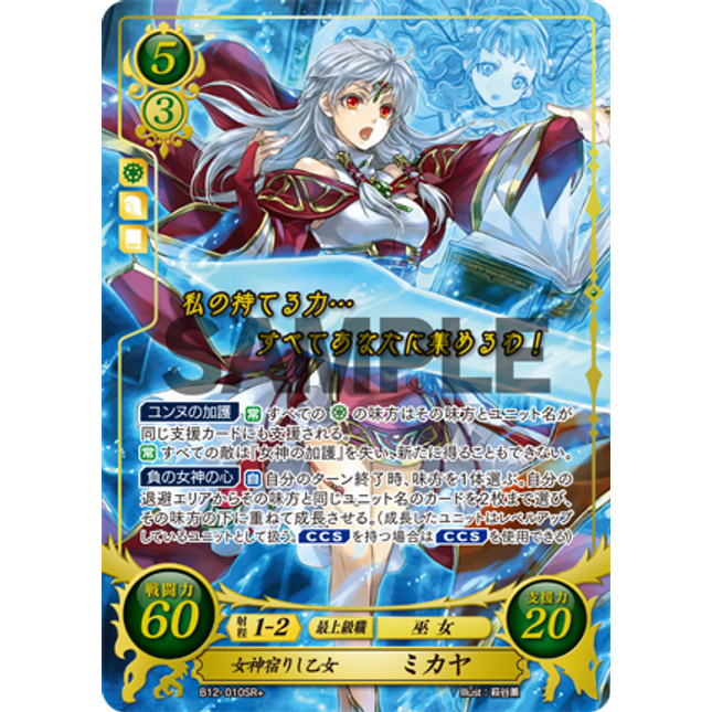 Micaiah: Goddess-Possessed Maiden - B12-010SR+ - Fire Emblem Cipher 12