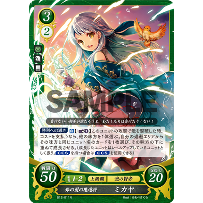 Micaiah: Silver-Haired Mage General - B12-011N - Fire Emblem Cipher 12