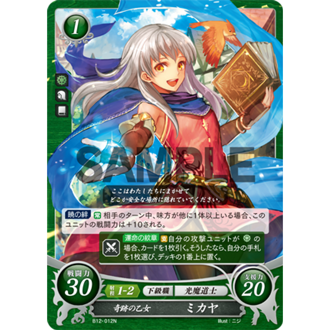 Micaiah: Maiden of Miracles - B12-012HN - Fire Emblem Cipher 12