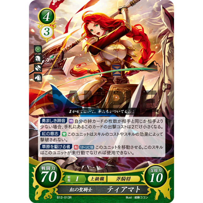 Titania: Scarlet-Haired Paladin - B12-013R - Fire Emblem Cipher 12