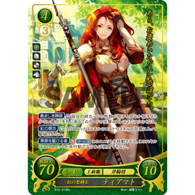 Titania: Scarlet-Haired Paladin - B12-013R+ - Fire Emblem Cipher 12