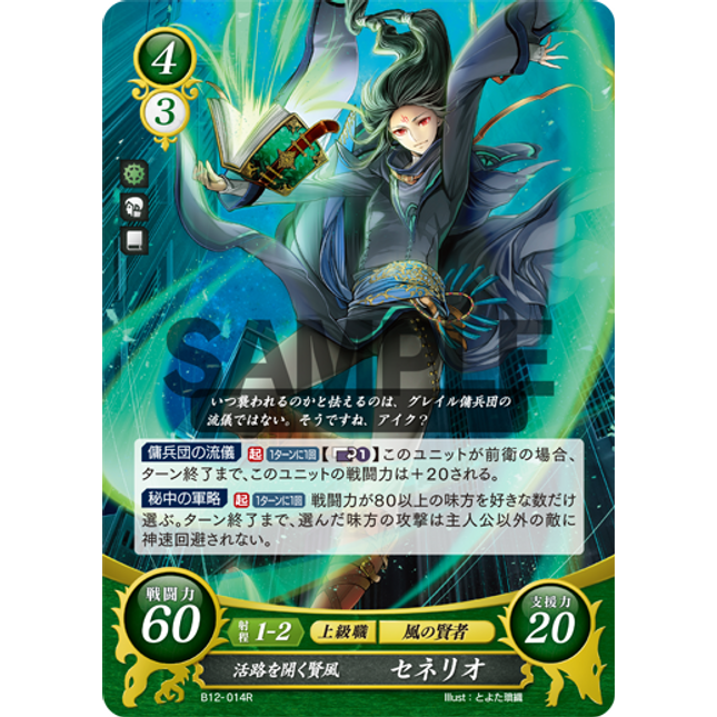 Soren: Clever Path-Clearing Wind - B12-014R - Fire Emblem Cipher 12
