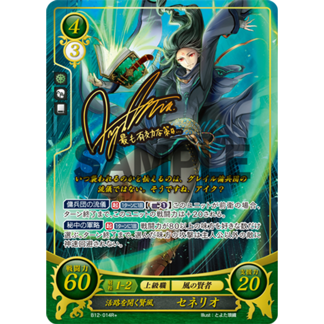 Soren: Clever Path-Clearing Wind - B12-014R+ - Fire Emblem Cipher 12