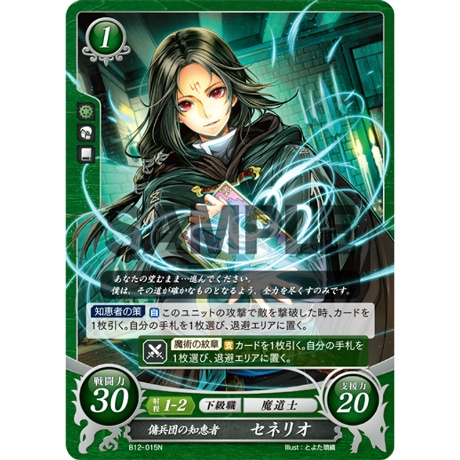 Soren: Wise Man of the Mercenaries - B12-015N - Fire Emblem Cipher 12