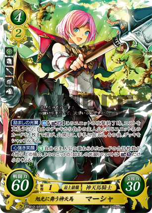 Marcia: Dawn-Soaring Seraph - B12-016SR - Fire Emblem Cipher 12