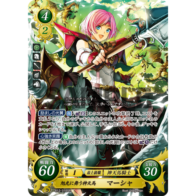 Marcia: Dawn-Soaring Seraph - B12-016SR - Fire Emblem Cipher 12