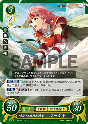 Marcia: Cheery Royal Pegasus Knight - B12-017N - Fire Emblem Cipher 12