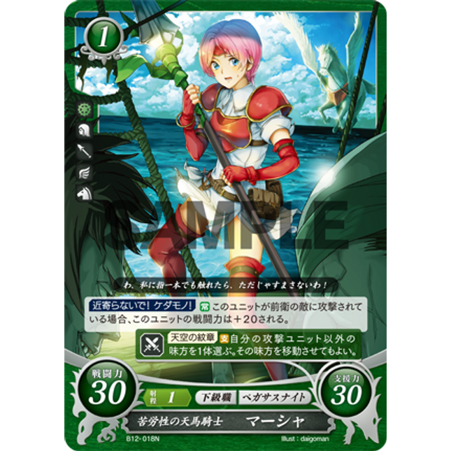 Marcia: Petulant Pegasus Knight - B12-018N - Fire Emblem Cipher 12