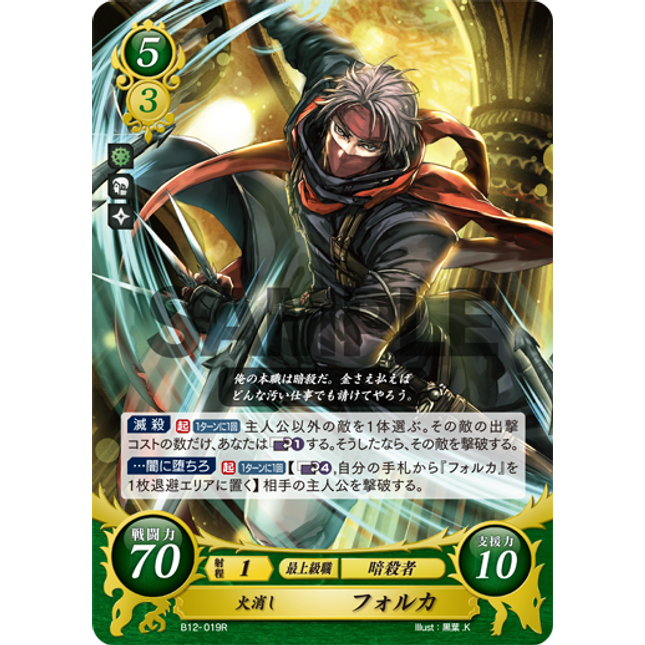 Volke: Fireman - B12-019R - Fire Emblem Cipher 12