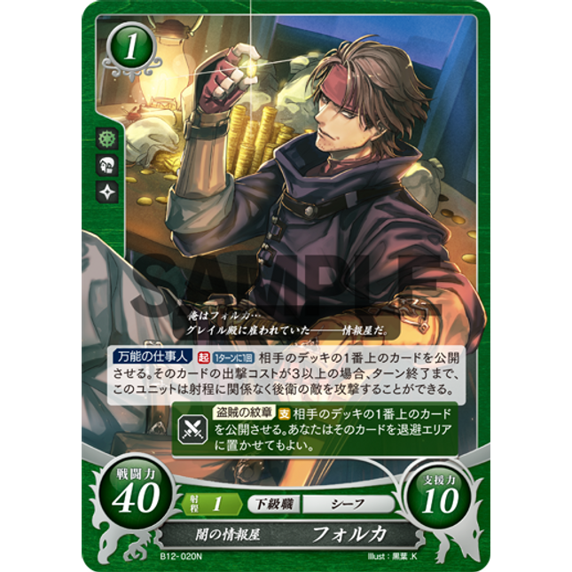 Volke: Shady Informant - B12-020N - Fire Emblem Cipher 12