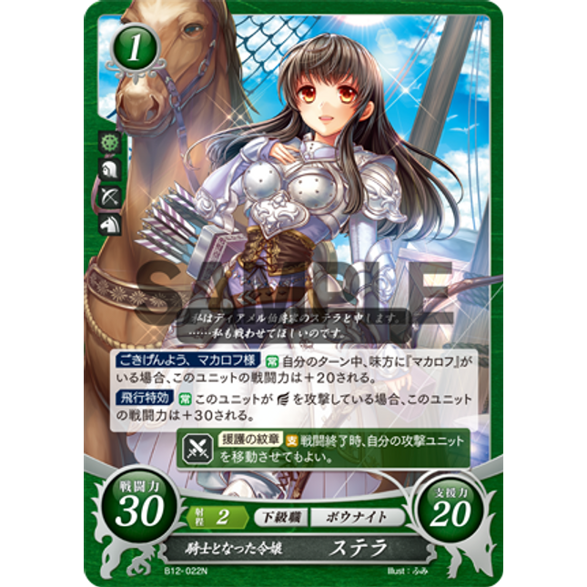 Astrid: Knighthood-Aspiring Ladyling - B12-022N - Fire Emblem Cipher 12