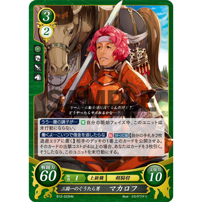 Makalov: Peerless Layabout - B12-023HN - Fire Emblem Cipher 12