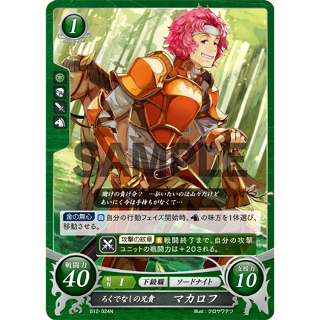 Makalov: Ne'er-Do-Well Brother - B12-024N - Fire Emblem Cipher 12