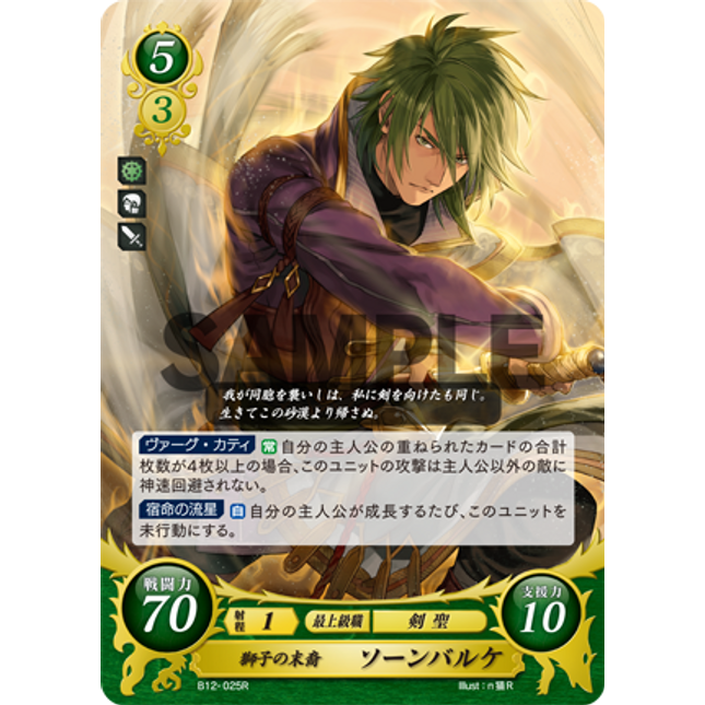 Stefan: Lion-Blooded - B12-025R - Fire Emblem Cipher 12