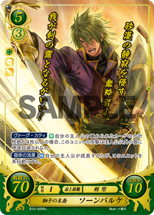 Stefan: Lion-Blooded - B12-025R+ - Fire Emblem Cipher 12