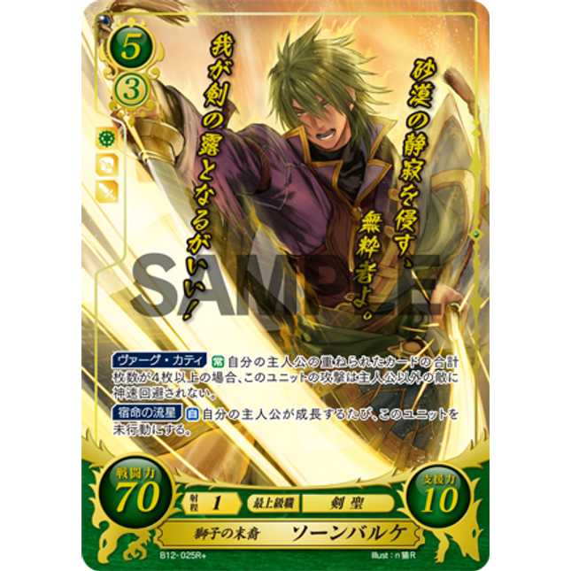 Stefan: Lion-Blooded - B12-025R+ - Fire Emblem Cipher 12