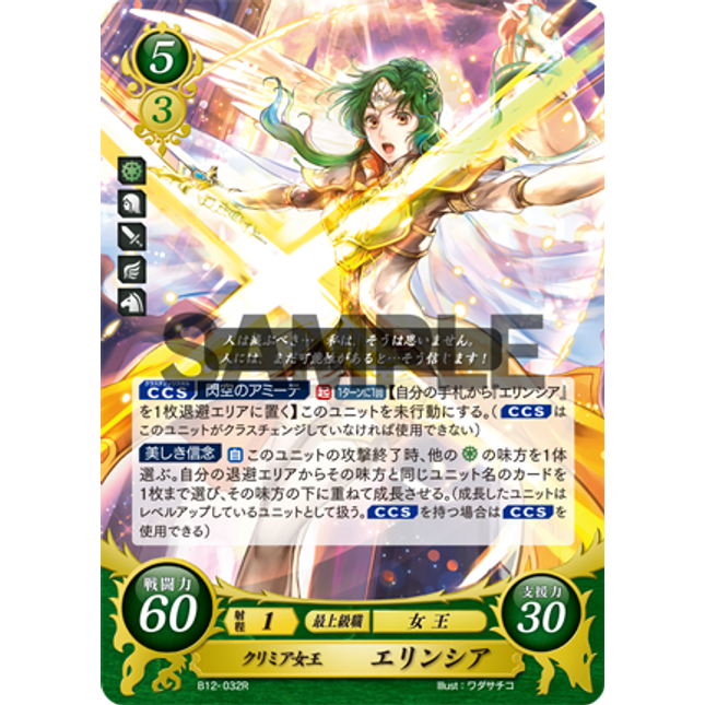 Elincia: Queen of Crimea - B12-032R - Fire Emblem Cipher 12