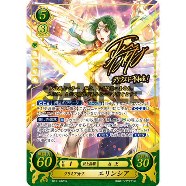 Elincia: Queen of Crimea - B12-032R+ - Fire Emblem Cipher 12