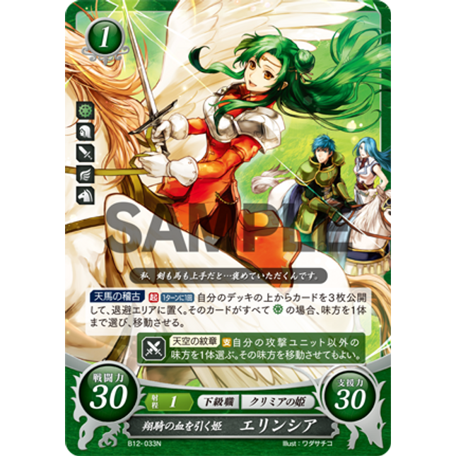 Elincia: Princess Descended from a Sky Knight - B12-033N - Fire Emblem Cipher 12